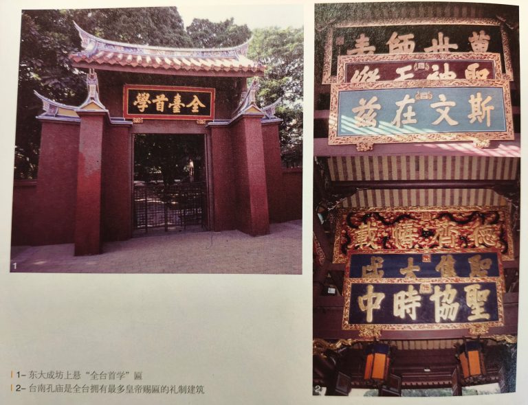 Tainan Confucius Temple history